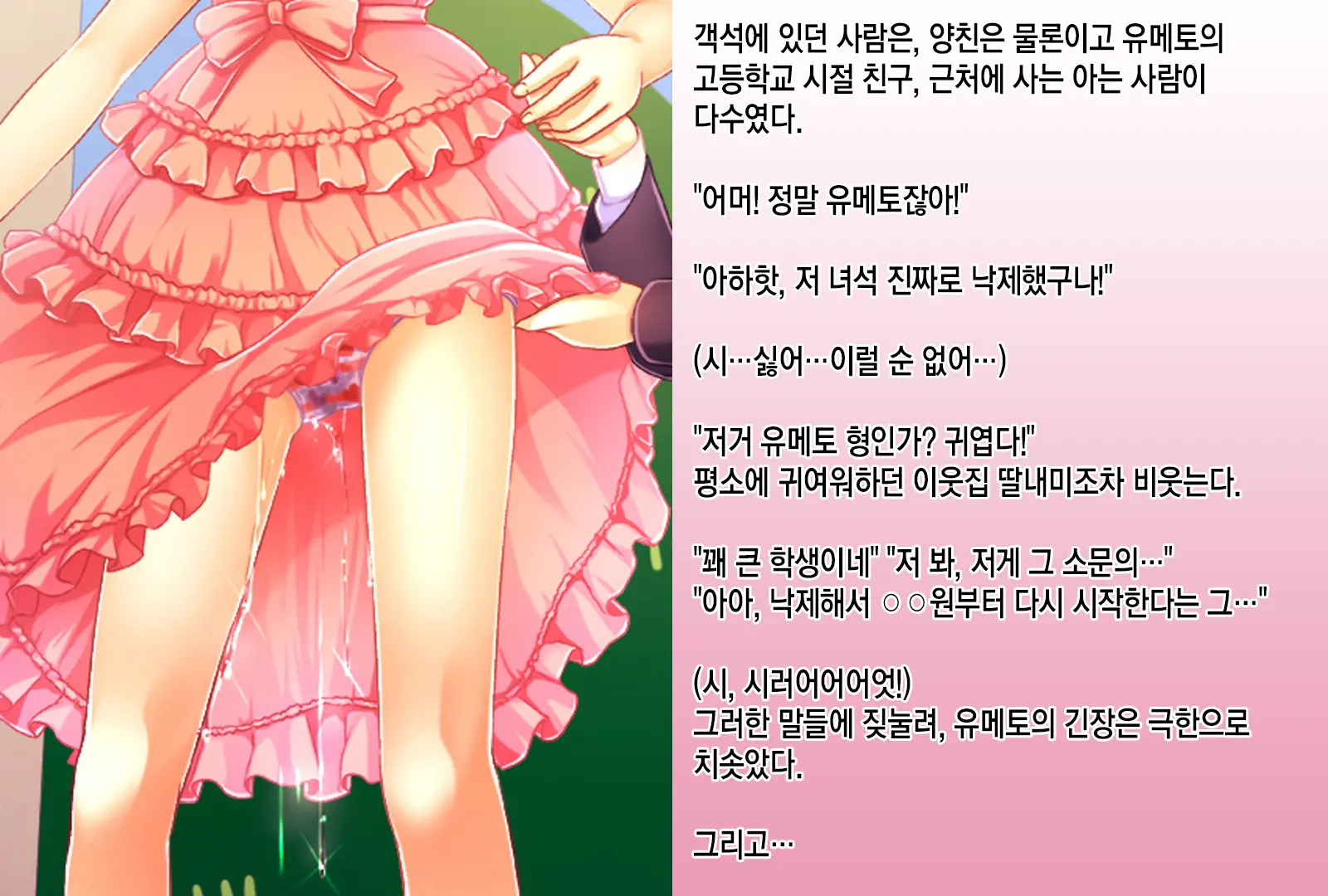 Sodate Naosare Yumeto-Chan | 다시 길러지는 유메토 쨩